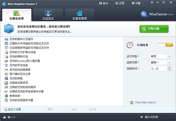 Wise Registry Cleaner Pro截圖