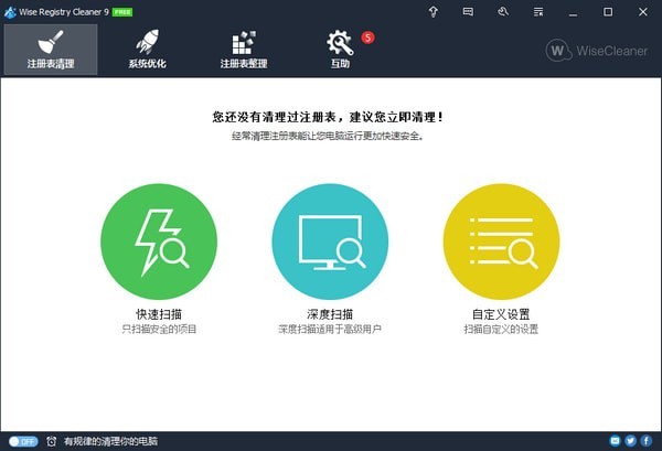 Wise Registry Cleaner Pro截圖