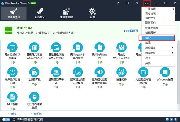 Wise Registry Cleaner Pro截圖
