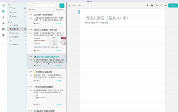 Huleen互鏈文檔截圖