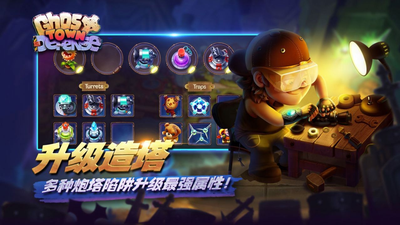 塔防大富翁截圖