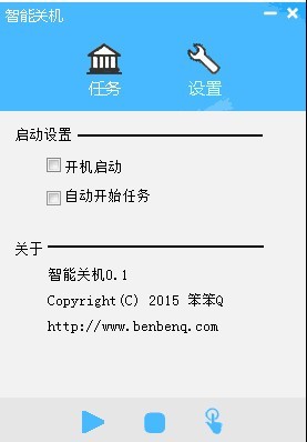 笨笨Q智能定時(shí)關(guān)機(jī)截圖