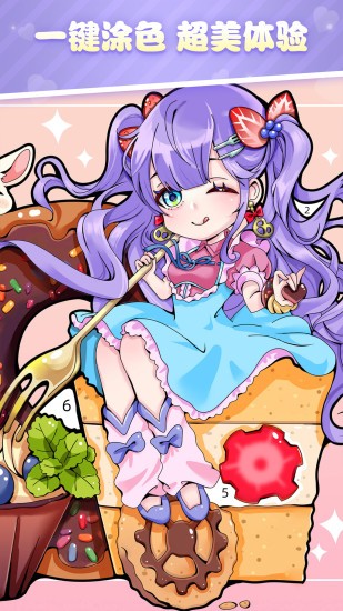 花花填色截圖