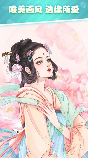 花花填色截圖