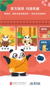 幼學(xué)中文截圖