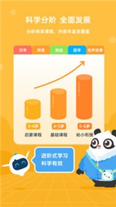 幼學(xué)中文截圖