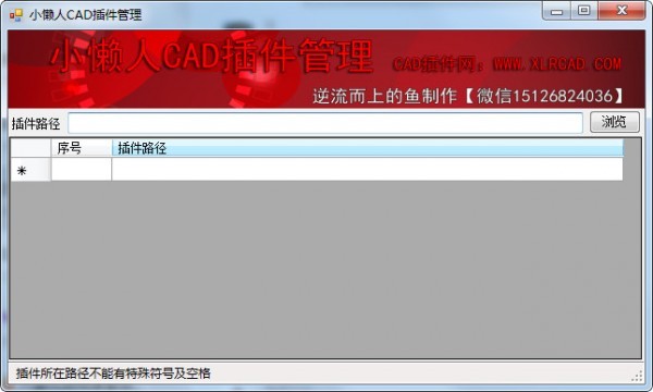 小懶人CAD插件截圖