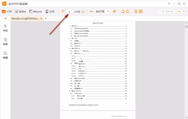 金舟PDF閱讀器截圖