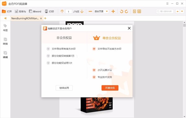 金舟PDF閱讀器截圖