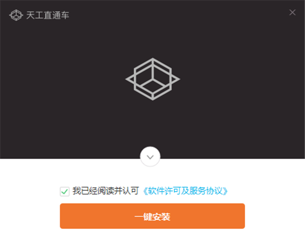 天工直通車(chē)電氣軟件截圖