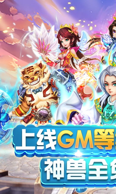 西游榮耀圣獸截圖