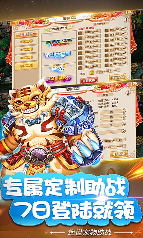 西游榮耀圣獸截圖