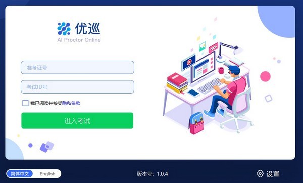 優(yōu)巡監(jiān)考系統(tǒng)截圖
