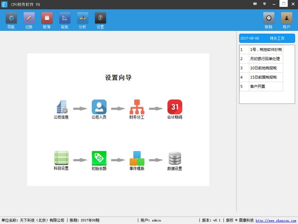 CFO財(cái)務(wù)軟件截圖