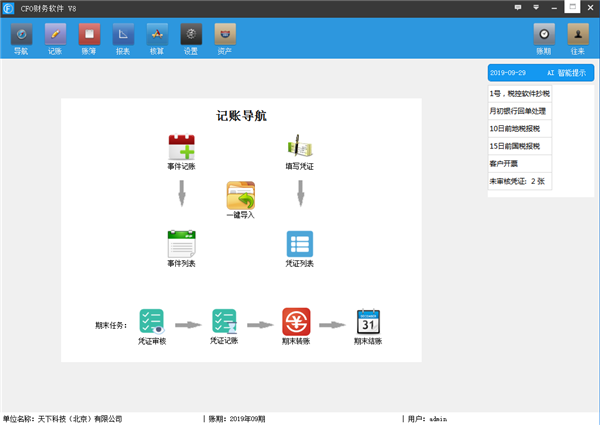 CFO財(cái)務(wù)軟件截圖