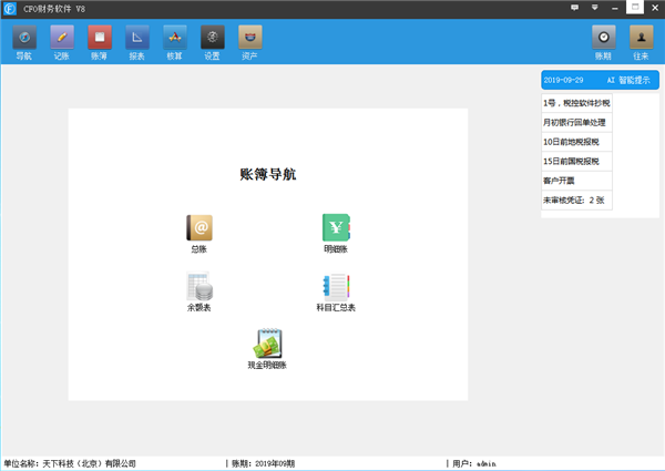 CFO財(cái)務(wù)軟件截圖