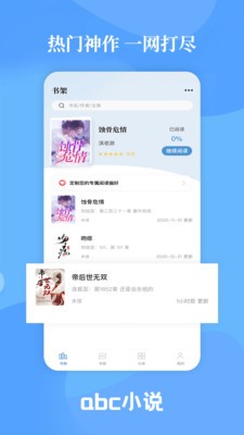 abc小說截圖