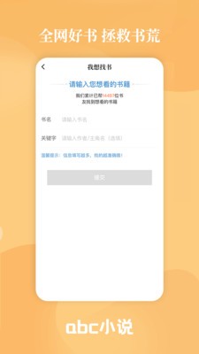 abc小說截圖