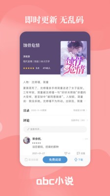 abc小說截圖
