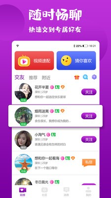 陌撩截圖