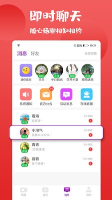 陌撩截圖