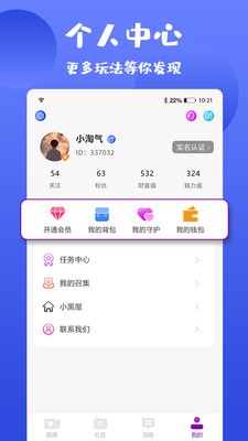 陌撩截圖