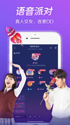 秀色語音陪玩截圖