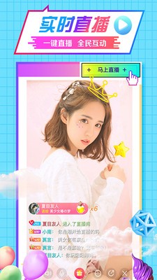 水晶直播截圖