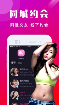 本地陌交友截圖