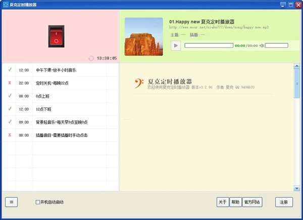 夏克定時播放器截圖