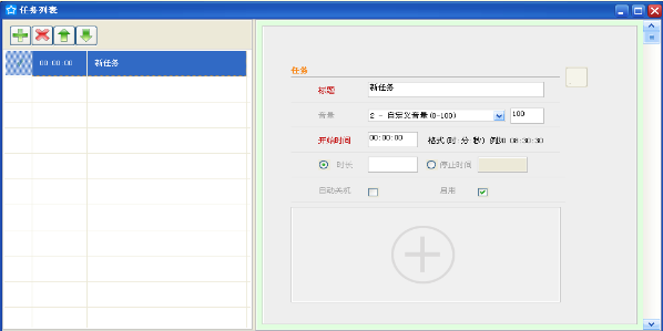 夏克定时播放器