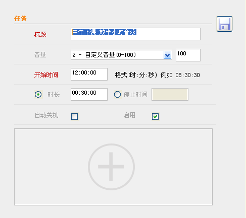 夏克定时播放器
