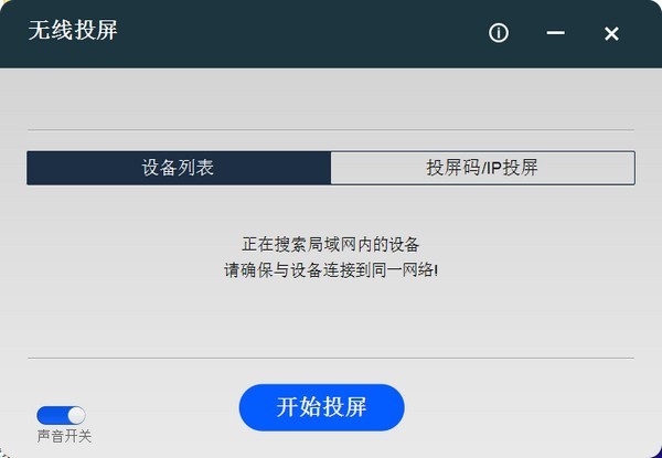 微V無線投屏截圖