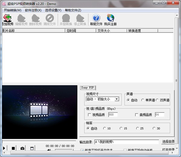 超级PSP视频转换器