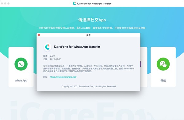 WhatsApp Transfer截圖