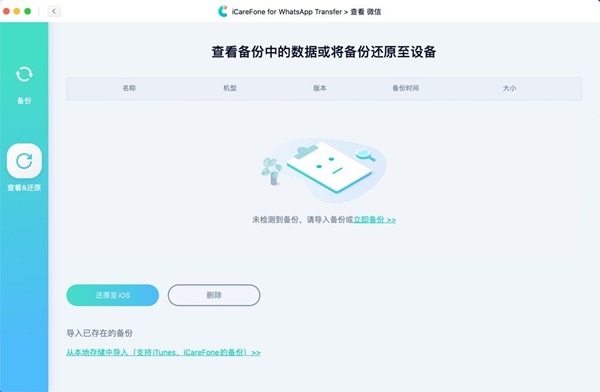 WhatsApp Transfer截圖