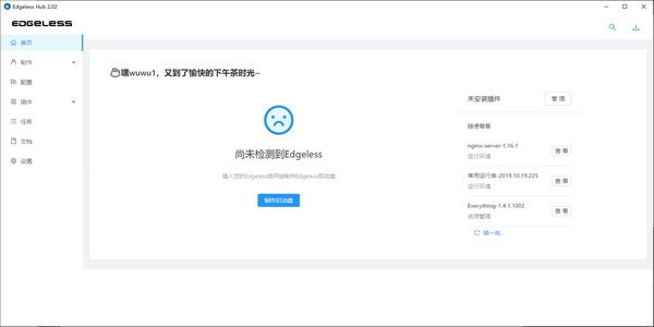Edgeless Hub截图