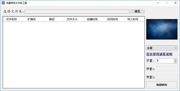 批量修改后綴名工具截圖