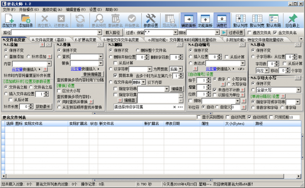 批量修改后綴名工具截圖
