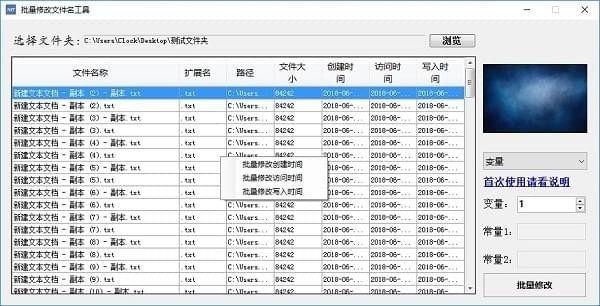 批量修改后綴名工具截圖