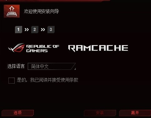 RAMCache截圖