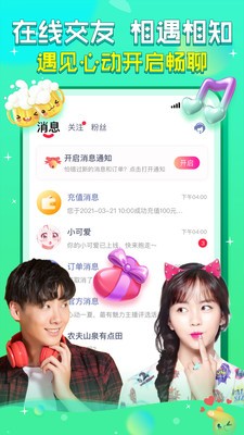 花都語撩截圖