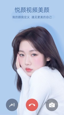 悅顏視頻美顏截圖