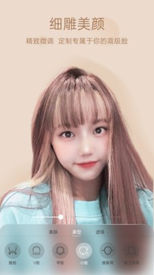 悅顏視頻美顏截圖