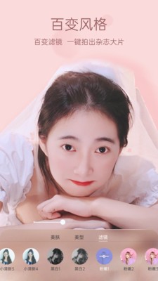 悅顏視頻美顏截圖