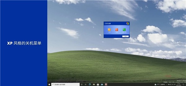 XP Shutdown截圖