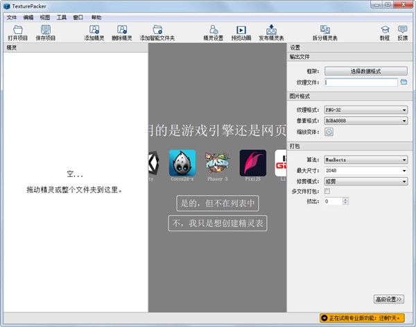 texturepacker截圖