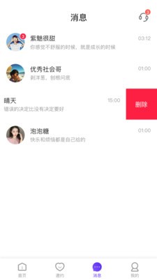 初見交友截圖