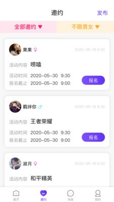 初見交友截圖