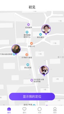 初見交友截圖